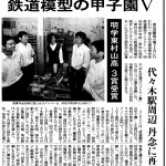 読売新聞多摩版9月1日