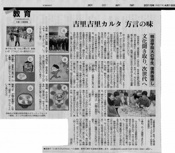 朝日新聞記事